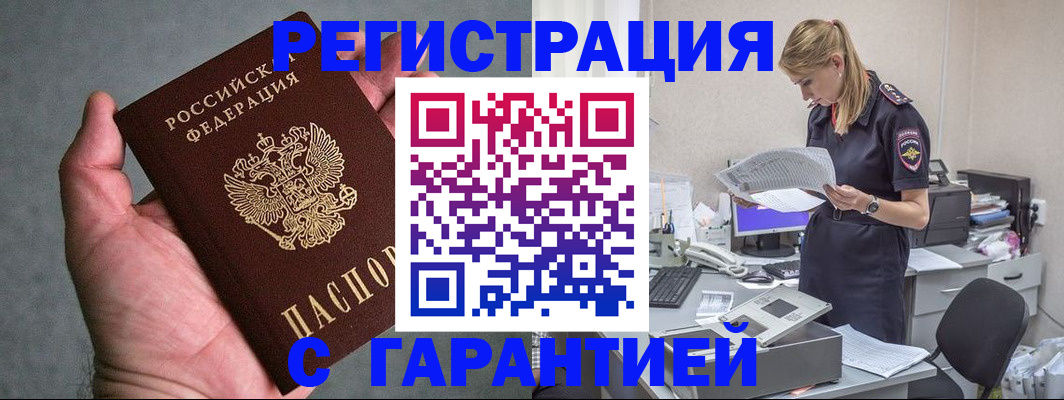 временная регистрация для всех в Сорске