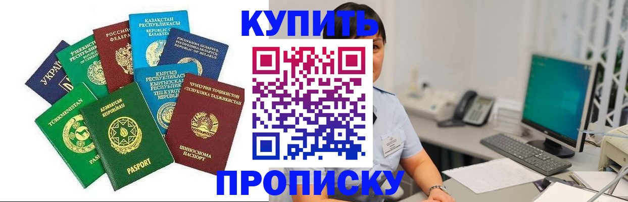 прописка в Сорске